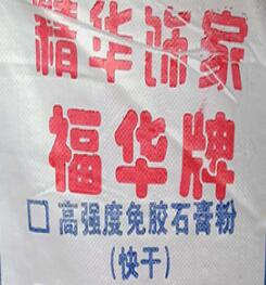 石膏粉廠(chǎng)家告訴您如何正確使用建筑石膏粉?